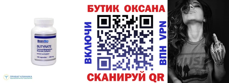 БУТИРАТ оксибутират Калтан