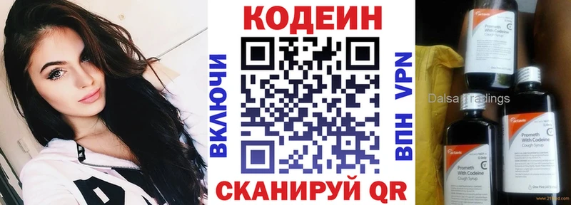 Купить где  Калтан  Codein Purple Drank 